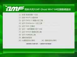 雨林木风YLMF Ghost Win7 64位旗舰硬盘版V2016.10下载