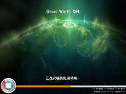 ghost win10 x64官方精简版V2016.11